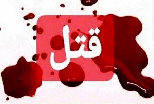 مرد 9 انگشتی در مشهد به طرزی فجیع به قتل رسید