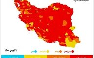 آخرین رنگبندی کرونایی شهرهای کشور منتشر شد/۳۳۷ شهر در وضعیت قرمز