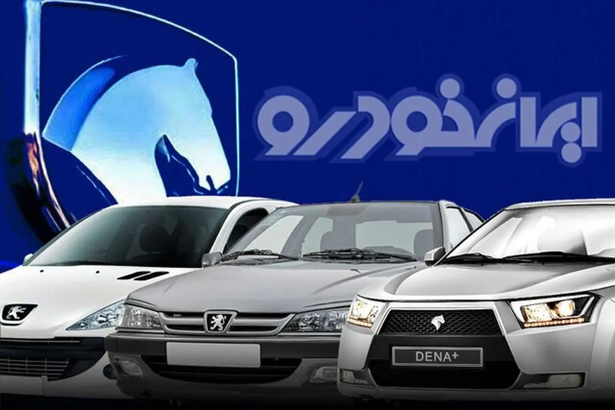 اطلاعیه مهم ایران خودرو | متقاضیان مرحله دوم ثبتنام خودرو بخوانند