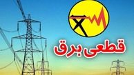 اطلاعیه قطعی برق در تهران
