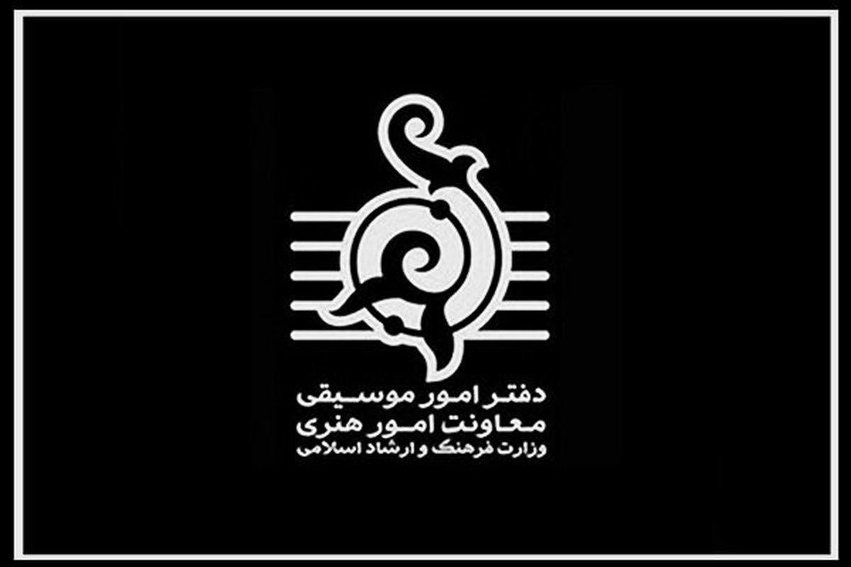 تمام کنسرت‌های ۲۶ مهر در ایران لغو شد