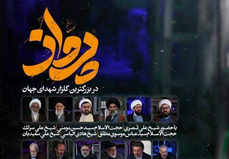 «پرواز» مهمان رمضانی تلویزیون مردم ایران