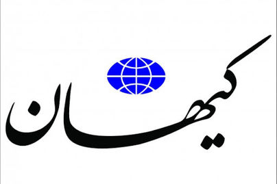 حمله روزنامه کیهان به خاتمی: انقلاب منحرف نشده خاتمی خودش پادوی امریکا شده است