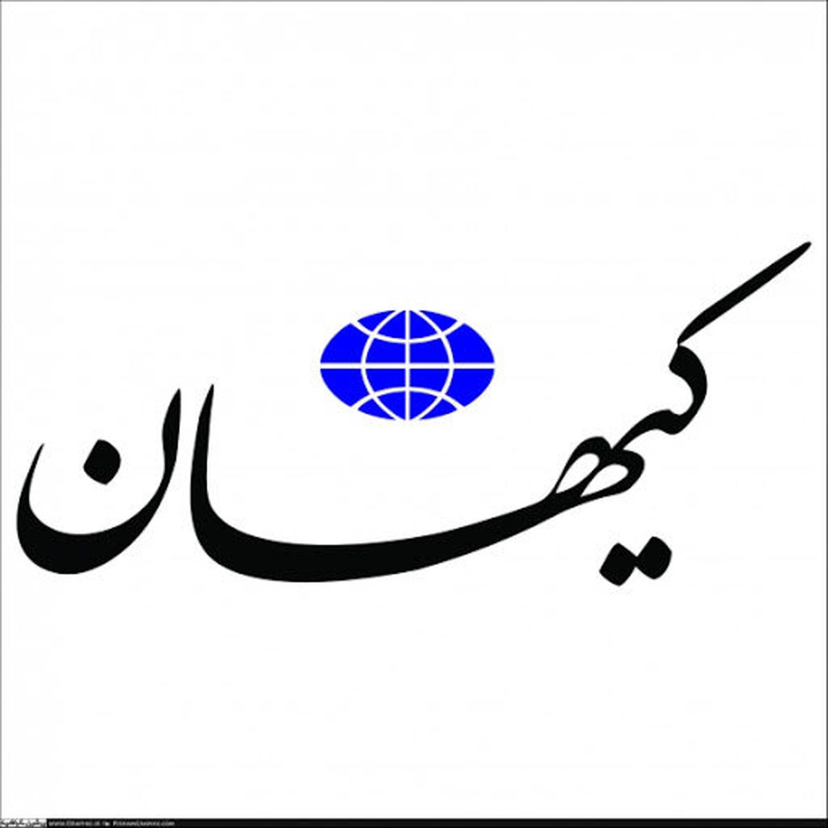 تیتر جنجالی کیهان درباره توافق ایران و عربستان غوغا به پا کرد + عکس