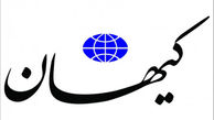 حمله تند کیهان به اعتماد و عباس عبدی | روزنامه اعتماد اجاره‌ای است! 