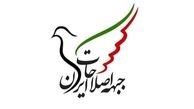 بیانیه جبهه اصلاحات ایران در خصوص وضعیت بغرنج  آموزش و پرورش 