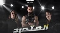کپی عراقی‌ها از این سریال محبوب ایرانی