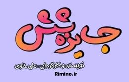 شروع مجدد سریال جایزه 6 از شبکه باران
