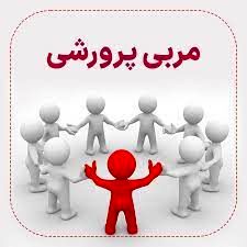 کمبود 60 هزار مربی پرورشی در آموزش و پرورش 