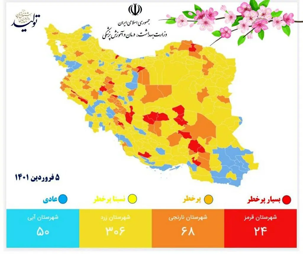 نقشه کرونایی ایران / | چند شهر  قرمز هستند؟