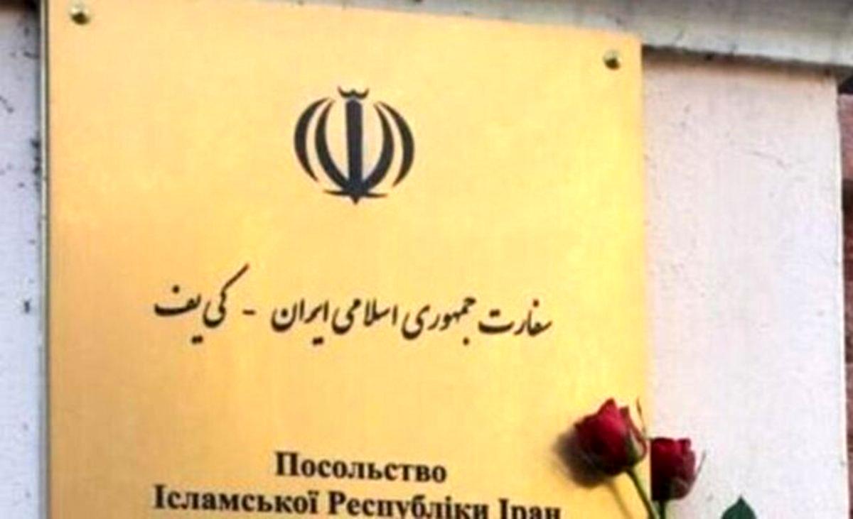 فعالیت سفارت ایران در کی‌یف متوقف شد