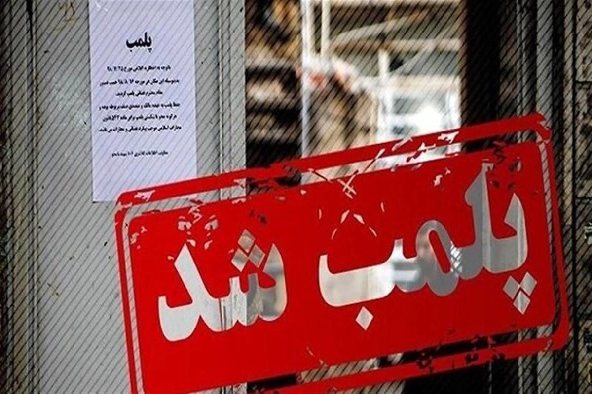 رستوران فرزاد فرزین و هوتن قلعه نویی اخطار پلمپ گرفتند