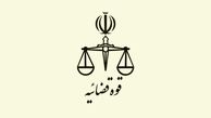 واکنش قوه قضائیه به خبرکشته شدن یک فرد در زندان نوشهر