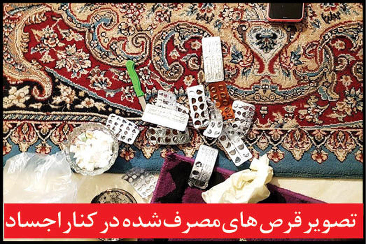 افشای راز خودکشی تکان‌دهنده گروهی اعضای یک خانواده در مشهد | متن دست‌نوشته رسانه‌ای شد + عکس