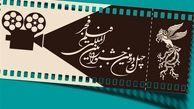 اسامی برندگان سیمرغ جشنواره فیلم فجر لو رفت + فیلم