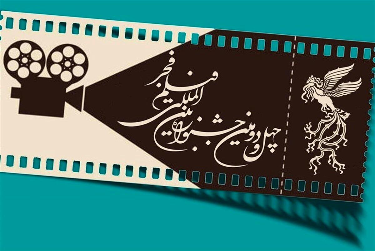 اسامی فیلم‌های جشنواره فیلم فجر اعلام شد