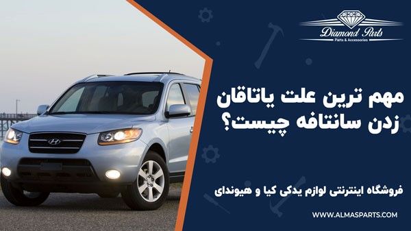 کدام عوامل موجب یاتاقان زدن سانتافه می شود؟