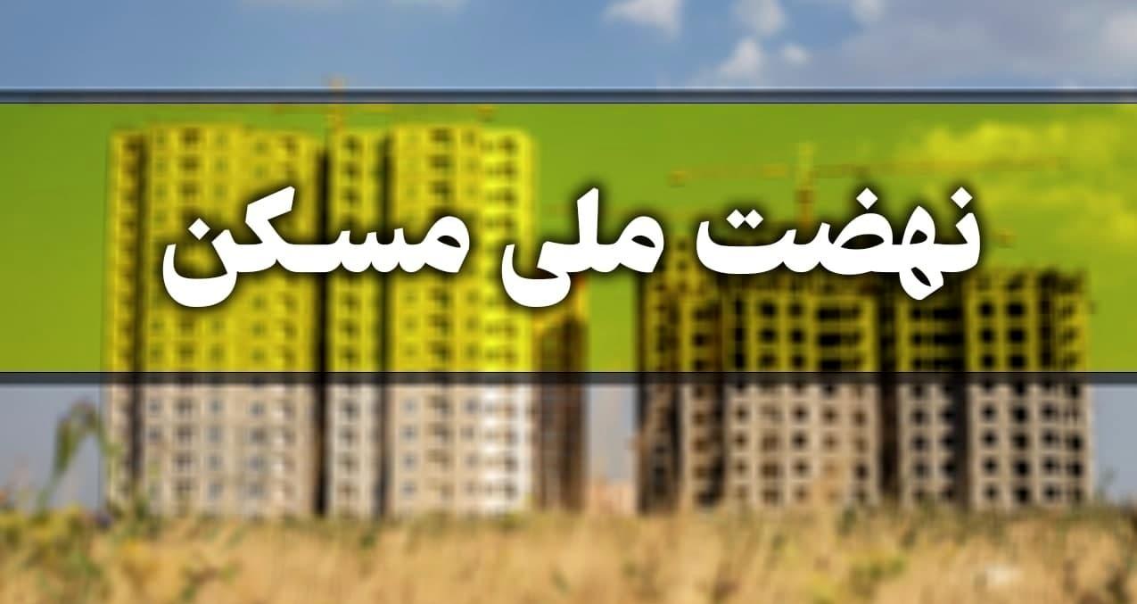 خبر خوش برای متقاضیان مسکن ارزان دولت 