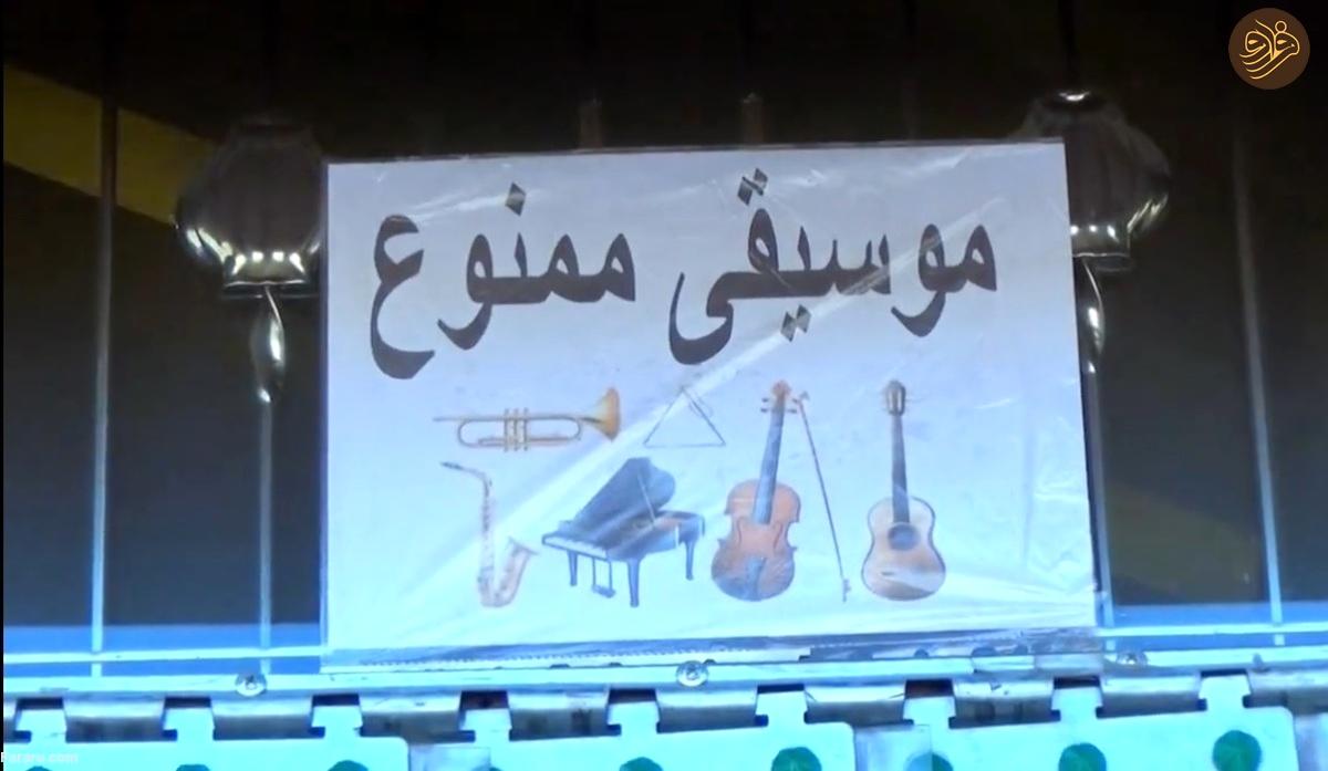 (ویدئو) طالبان شنیدن موسیقی را ممنوع اعلام کرد 

