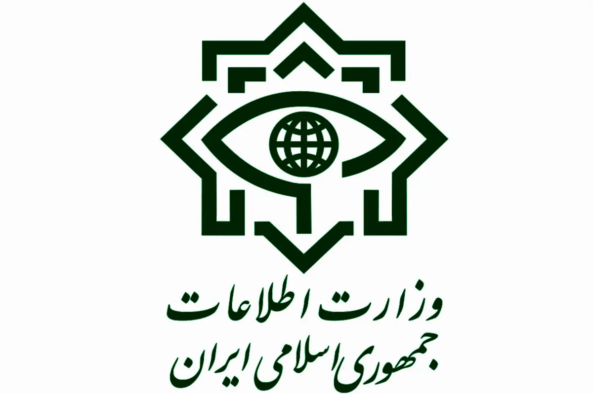 بیانیه مهم وزارت اطلاعات خطاب به مردم