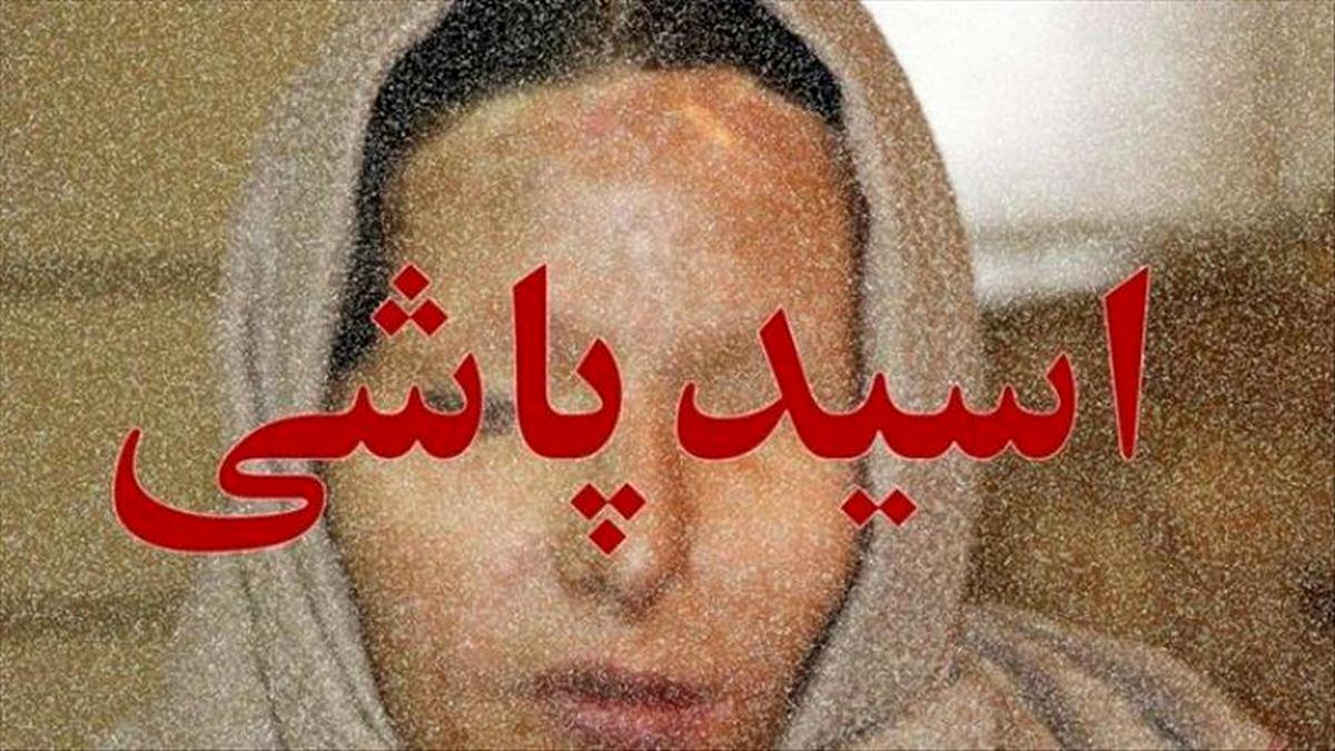 اسیدپاشی هولناک در جهرم | شوهر متواری بازداشت شد