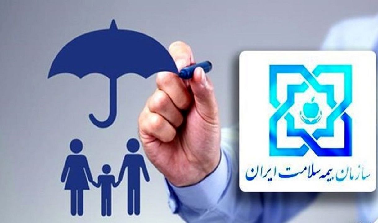 نحوه ثبت‌نام بیمه سلامت رایگان + جزئیات شرایط و مزایا 
