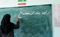 برنامه آموزش و پرورش برای جبران کمبود معلم در تهران