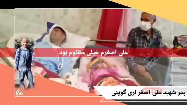 بی تابی پدرِ کودک ۸ ساله شهید شده در حمله تروریستی شاهچراغ + فیلم