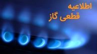 گاز این منطقه تهران و اسلامشهر فردا قطع می‌شود