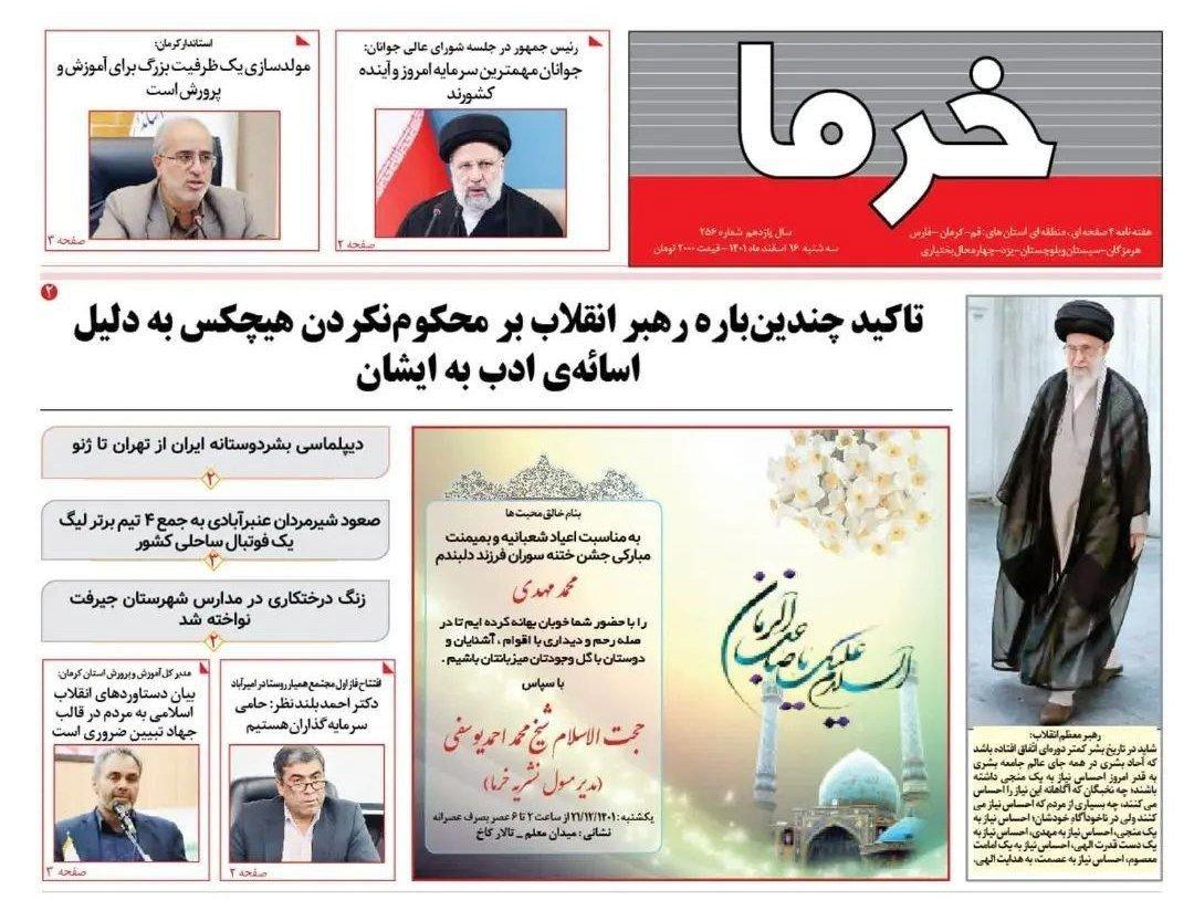جنجال انتشار خبر جشن ختنه‌سوران در صفحه اول یک نشریه | واکنش‌ها