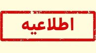 اطلاعیه مهم وزارت آموزش و پرورش درباره امتحانات روزهای 21 و 25 فروردین ماه