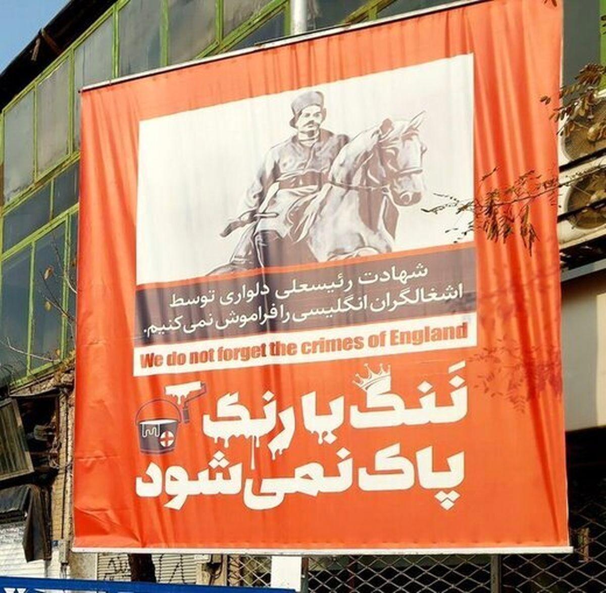 واکنش عجیب رسانه صداوسیما به بیلبوردهای جنجالی شهرداری تهران مقابل سفارت انگلیس +عکس