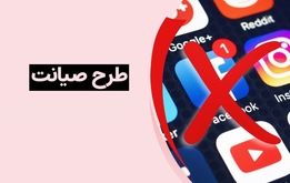 صیانت ۲ هم رسید /سرک کشیدن به زندگی خصوصی و اینترنتی مردم با برنامه هفتم