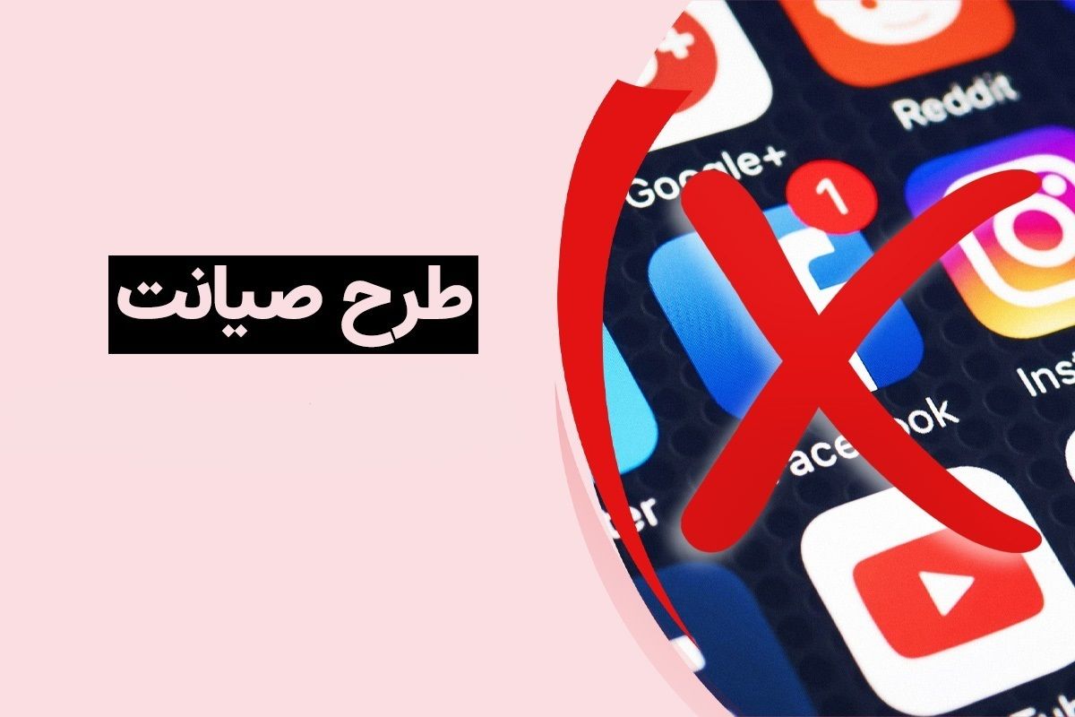 صیانت 2 هم رسید / سرک کشیدن به زندگی خصوصی و اینترنتی مردم با برنامه هفتم