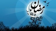 دعای روز اول ماه رمضان +صوت
