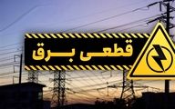 هشدار وزارت نیرو:مردم سریعا وسایل برقی  را خاموش کنند