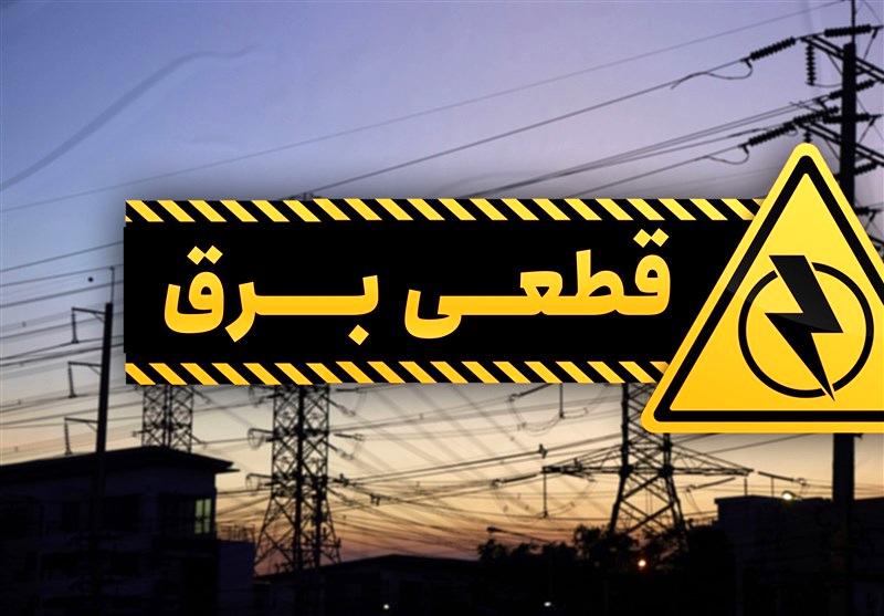 هشدار وزارت نیرو:مردم سریعا وسایل برقی  را خاموش کنند