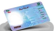 صدور کارت ملی هوشمند برای افراد زیر ۱۵ سال طی ماه‌های آینده

