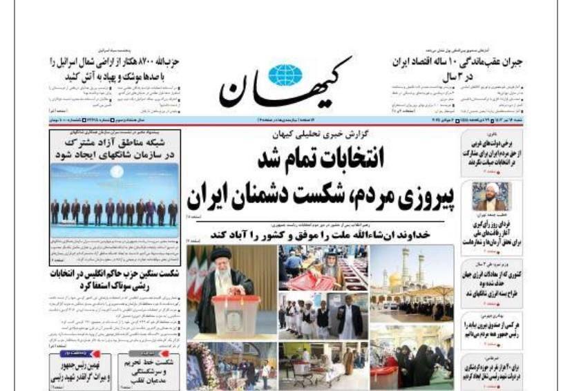 اولین تیتر خبر ساز کیهان پس از انتخابات