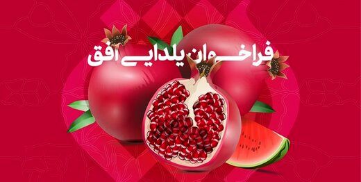 فراخوان «شب یلدایی» شبکه افق