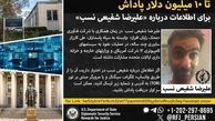 آمریکا برای این ایرانی ۱۰ میلیون دلار پاداش تعیین کرد ! + عکس و مشخصات

