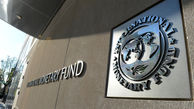 هشدار صندوق بین‌المللی پول به بانک مرکزی ایران