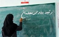 خبر خوش مدیرکل این استان در مورد رتبه بندی معلمان