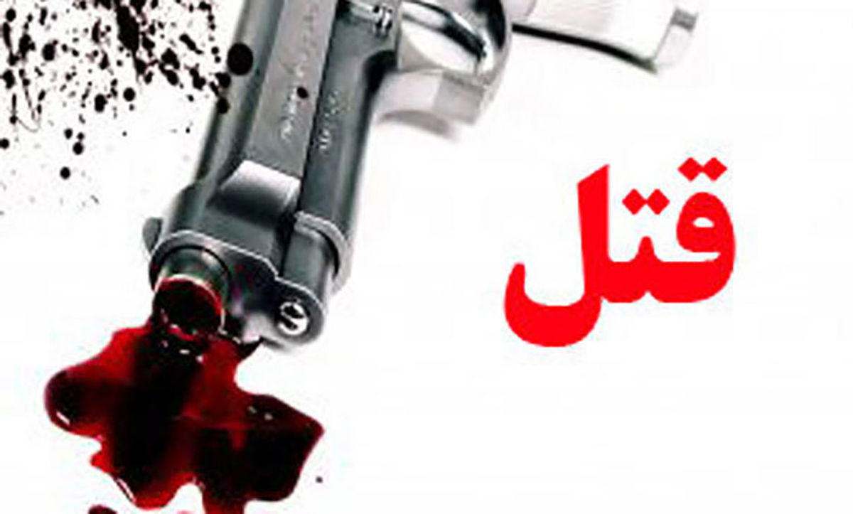 قتل ناموسی در نوشهر | قتل دلخراش کبری یعقوبی زن 25 ساله + عکس