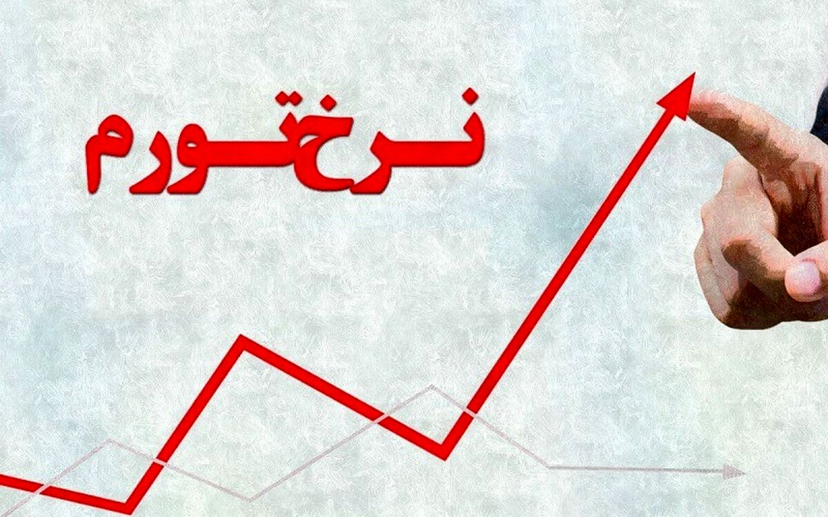 مقایسه نرخ تورم در ایران و افغانستان
