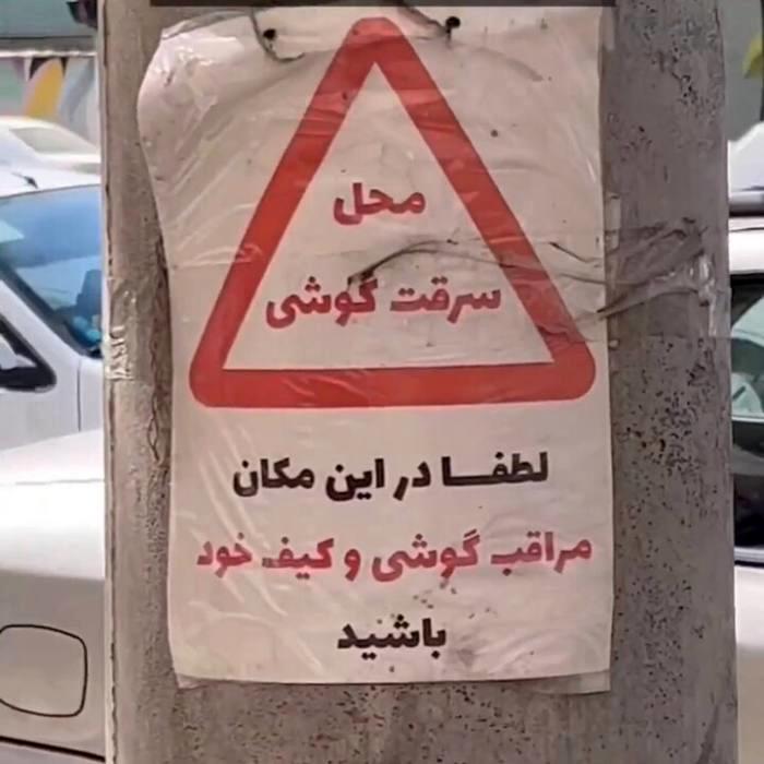 نصب یک تابلوی عجیب در مشهد
