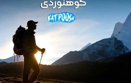 راهنمای خرید کفش کوهنوردی 