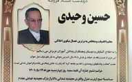 معلم ایرانی رکودار گینس درگذشت