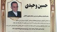 معلم ایرانی رکودار گینس درگذشت