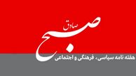 خط و نشان هفته‌نامه سپاه برای اصلاح‌طلبان